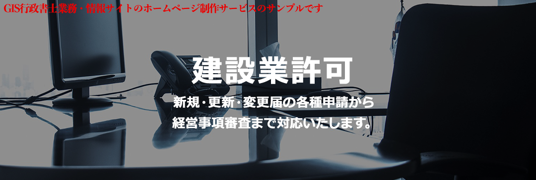日本法令事務所/GIS行政書士